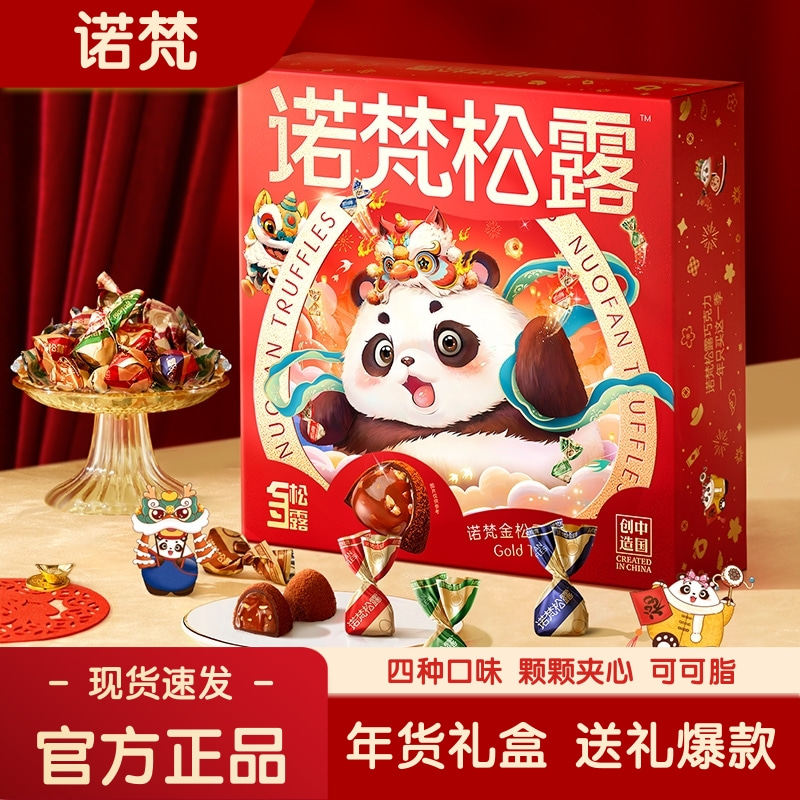 诺梵金松露夹心巧克力可可脂糖果礼包圣诞款礼物送女朋友旗舰正品