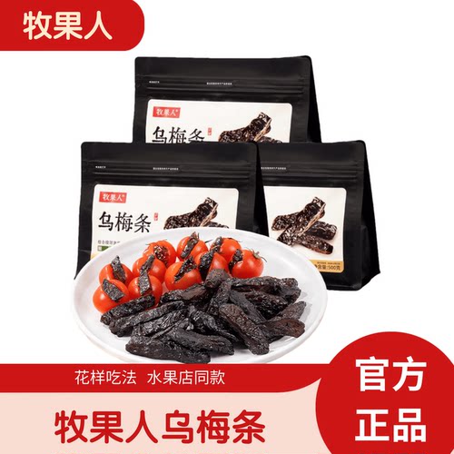 牧果人乌梅条500g袋装0脂肪零食