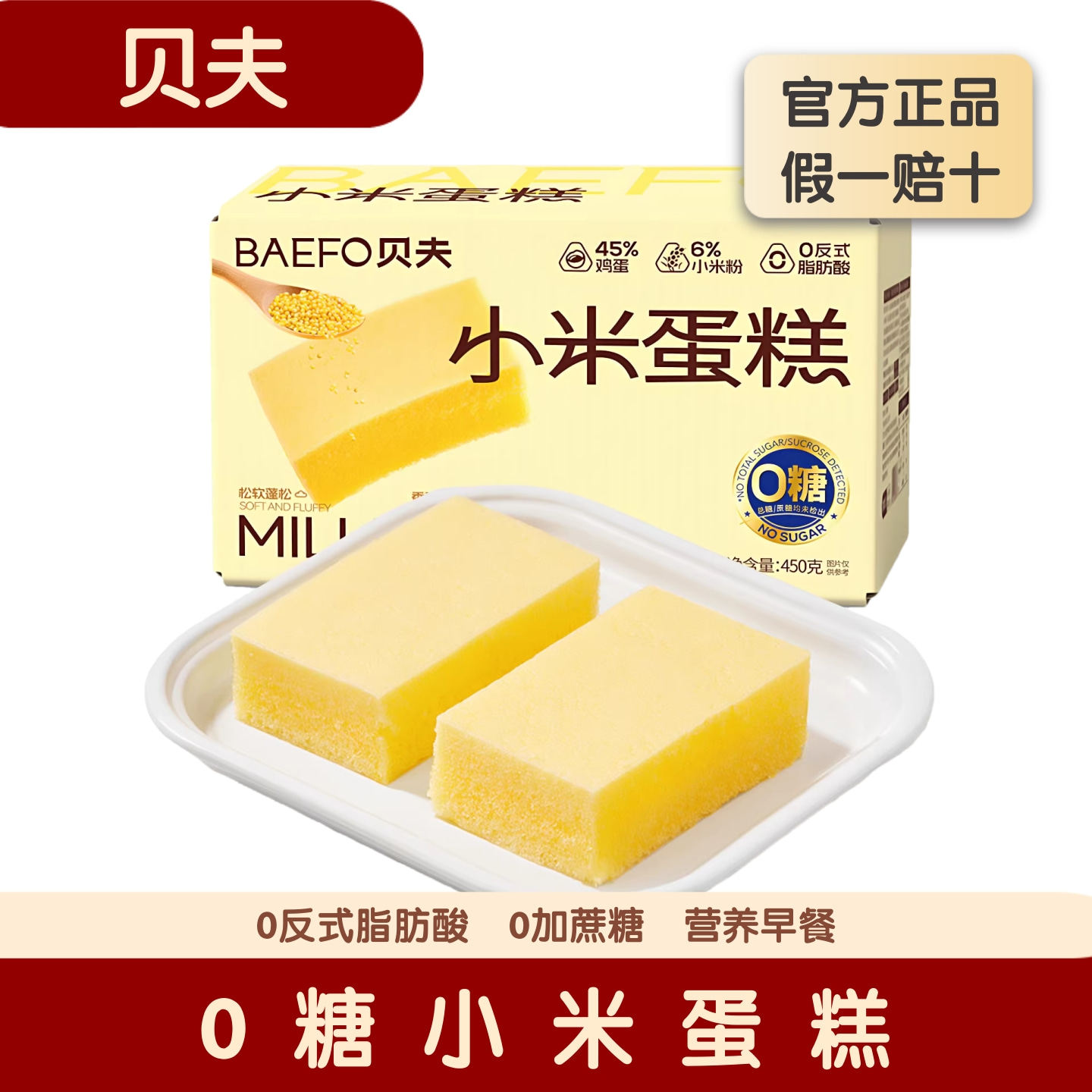 贝夫无糖小米蛋糕营养健康早餐面包整箱代餐饱腹下午茶点心新日期