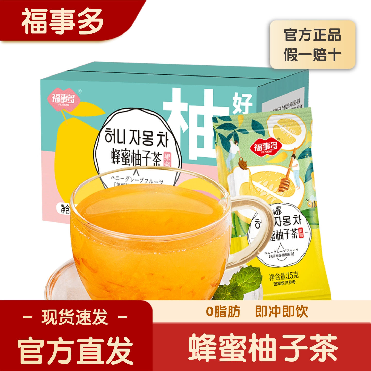 福事多蜂蜜柚子茶冲泡即饮
