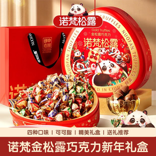 诺梵金松露巧克力年货款礼盒大礼包可可脂送女友伴手爆款官方正品