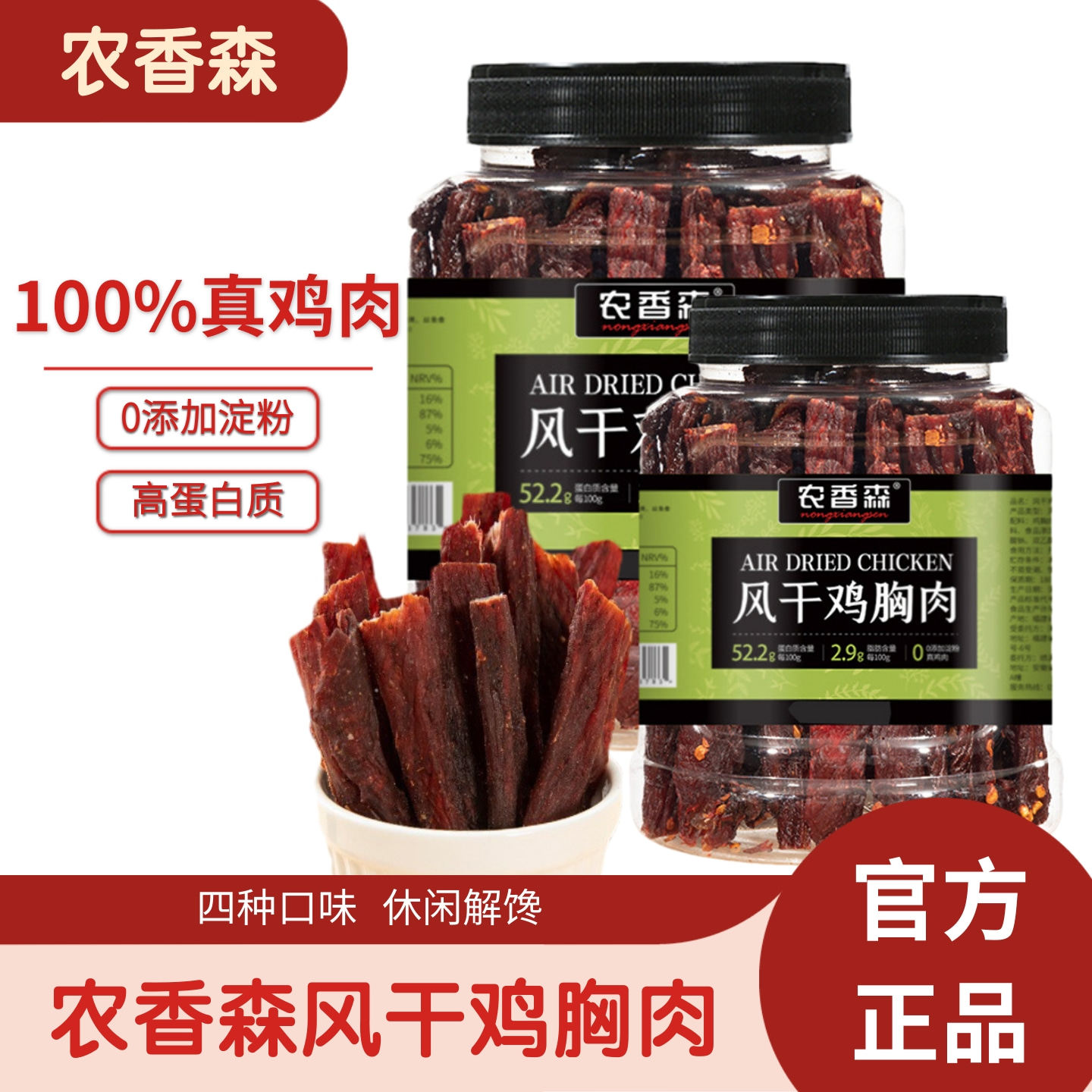 农香森手撕风干鸡胸肉500g高蛋白质4种口味健身追剧解馋零食正品,零食/坚果/特产,鸡肉零食,淘宝优惠券,粉丝福利购,淘宝优惠卷