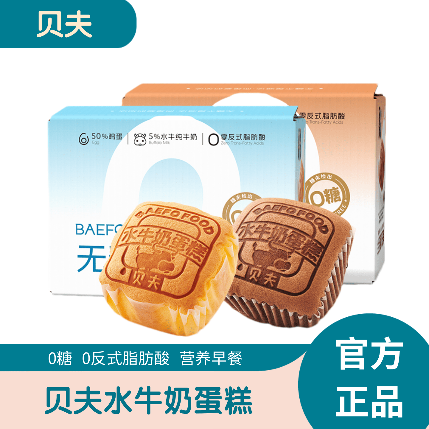 【官方旗舰正品】贝夫水牛奶蛋糕0糖营养健康早餐面包代餐饱腹,零食/坚果/特产,传统西式糕点,淘宝优惠券,粉丝福利购,淘宝优惠卷