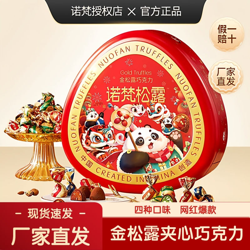 【官方正品】诺梵金松露巧克力可可脂夹心入口丝滑送女朋友糖果