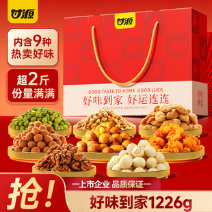 甘源好味到家坚果礼盒年货零食大礼包过年送礼送长辈官方旗舰正品