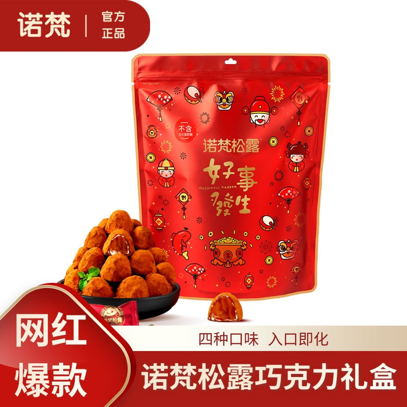诺梵松露巧克力礼盒四口味年货喜糖果大礼包爆款送礼（代可可脂）,零食/坚果/特产,巧克力制品,淘宝优惠券,粉丝福利购,淘宝优惠卷