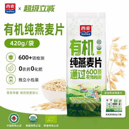 西麦有机纯燕麦片高蛋白健身代餐