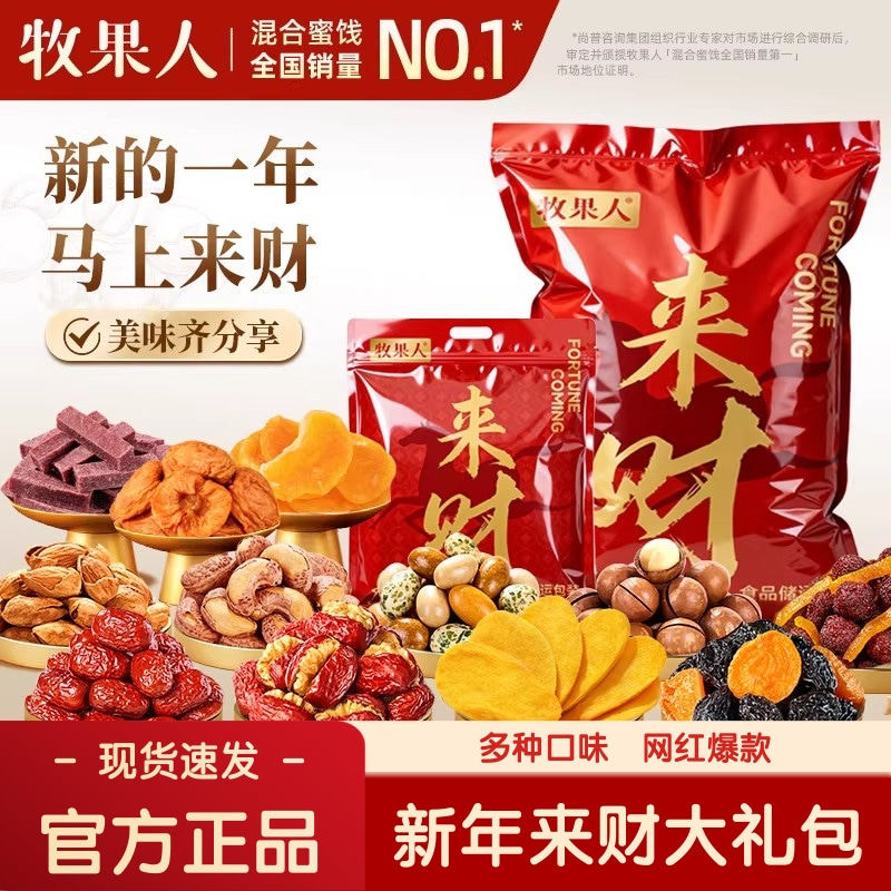 牧果人新年来财袋混合坚果果干蜜饯送长辈春节高端年货送礼大礼包,零食/坚果/特产,坚果礼盒,淘宝优惠券,粉丝福利购,淘宝优惠卷
