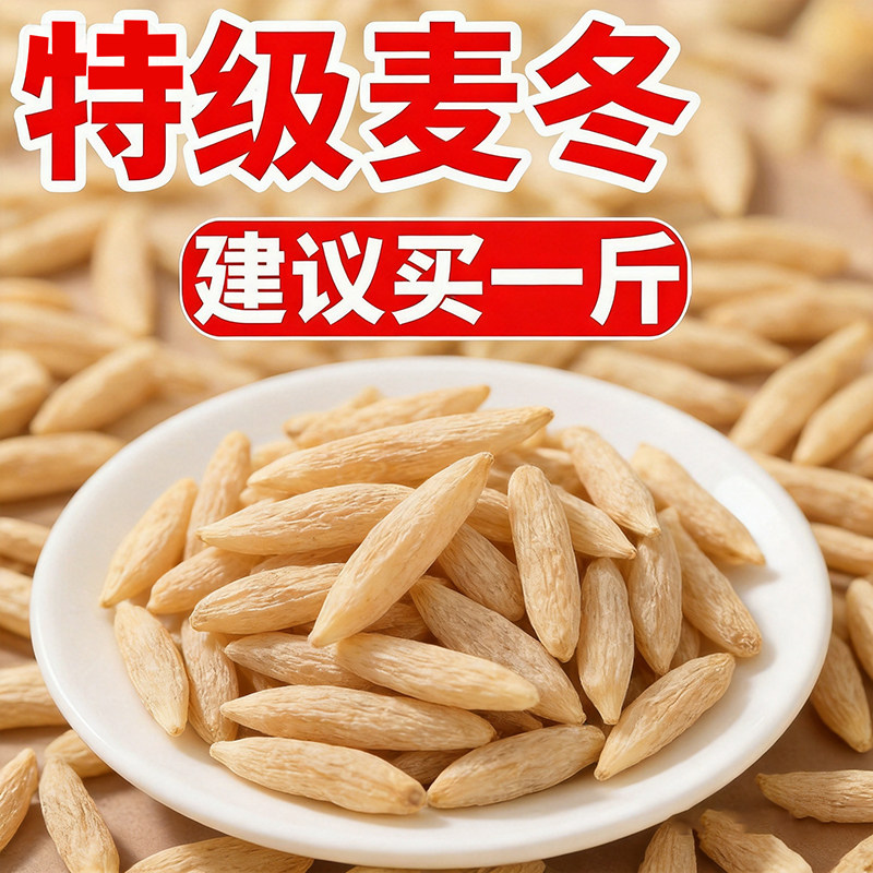 【100%正宗】四川野生麦冬无硫天然绵阳麦冬散装干货清仓麦冬批发