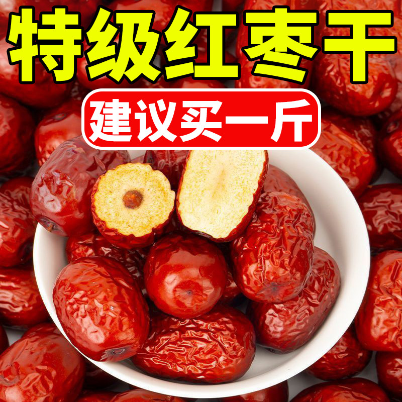 【净重发货】红枣新疆特产若羌小灰枣泡水煮粥生吃零食非和田枣,零食/坚果/特产,枣类制品,淘宝优惠券,粉丝福利购,淘宝优惠卷