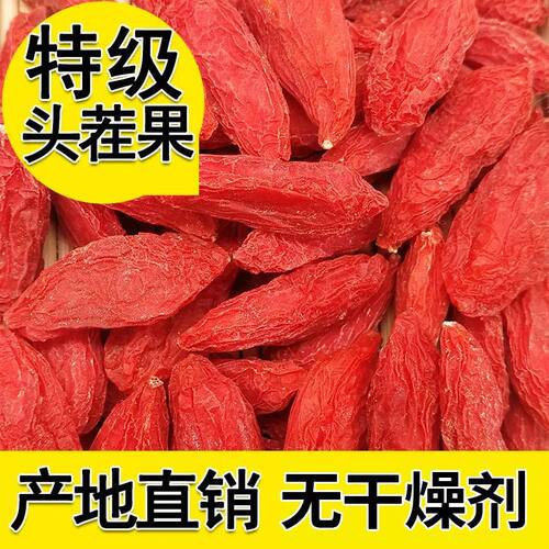 【特价中】宁夏枸杞子头茬免洗枸杞泡水喝特级无硫新泡久无干燥剂