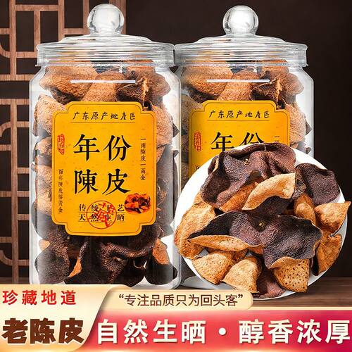 25年老陈皮广东生晒罐装煲汤