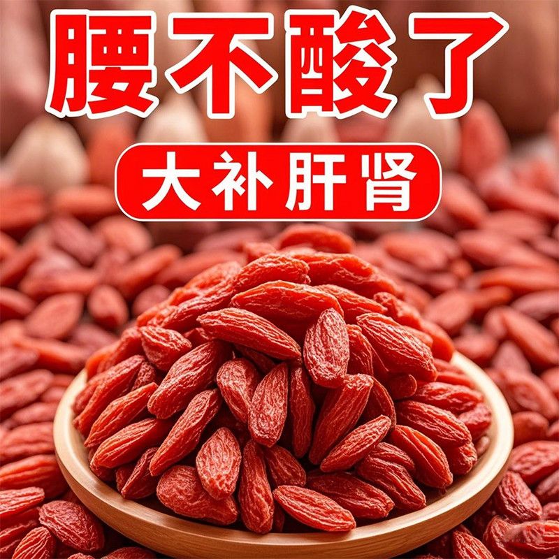 【100%头茬】宁夏枸杞子特级正品新货无硫熏不染色天然当季红枸杞