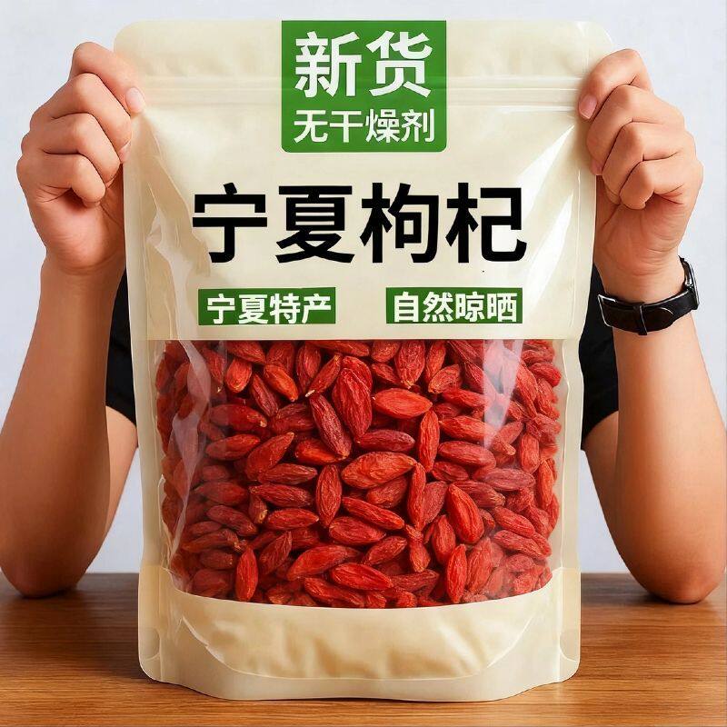 宁夏枸杞子特级头茬新货无硫熏