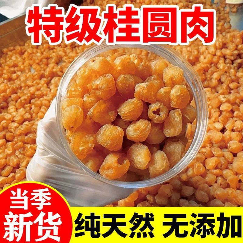 【100%正宗】新货大颗桂圆肉无核泡水新货龙眼肉干桂圆干干货罐装,粮油调味/速食/干货/烘焙,干货组合/料包/汤包/干货礼盒,淘宝优惠券,粉丝福利购,淘宝优惠卷