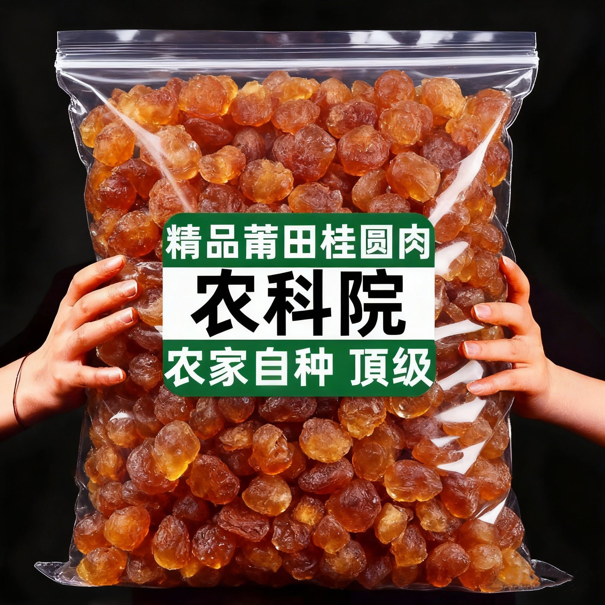 干桂圆肉原味无添加无核龙眼肉干袋装一等品泡水泡茶煲汤桂圆干干