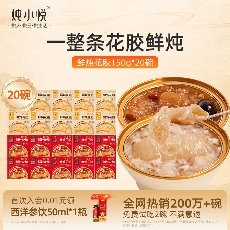 炖小悦鲜炖花胶进口花胶