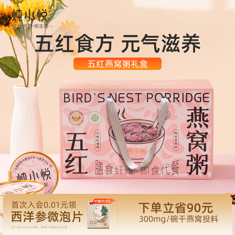 五红燕窝粥低糖低脂代餐官方正品