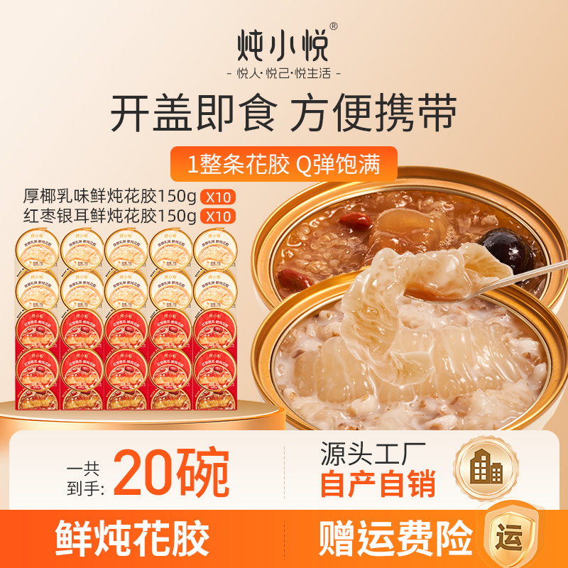 炖小悦厚椰乳即食花胶