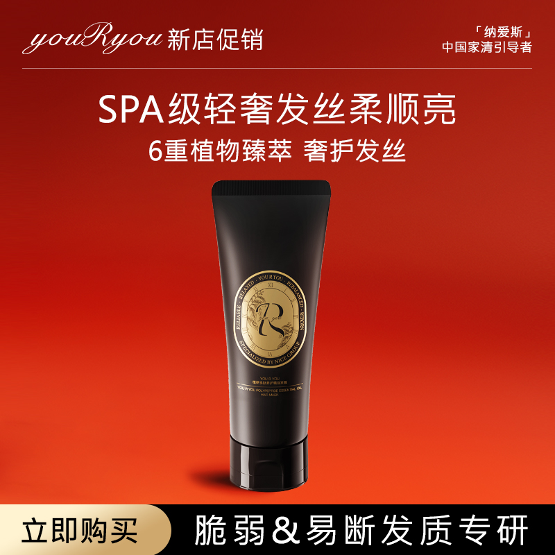 YOURYOU植研轻盈蓬松发膜滋养改善毛躁保湿滋润顺滑官方