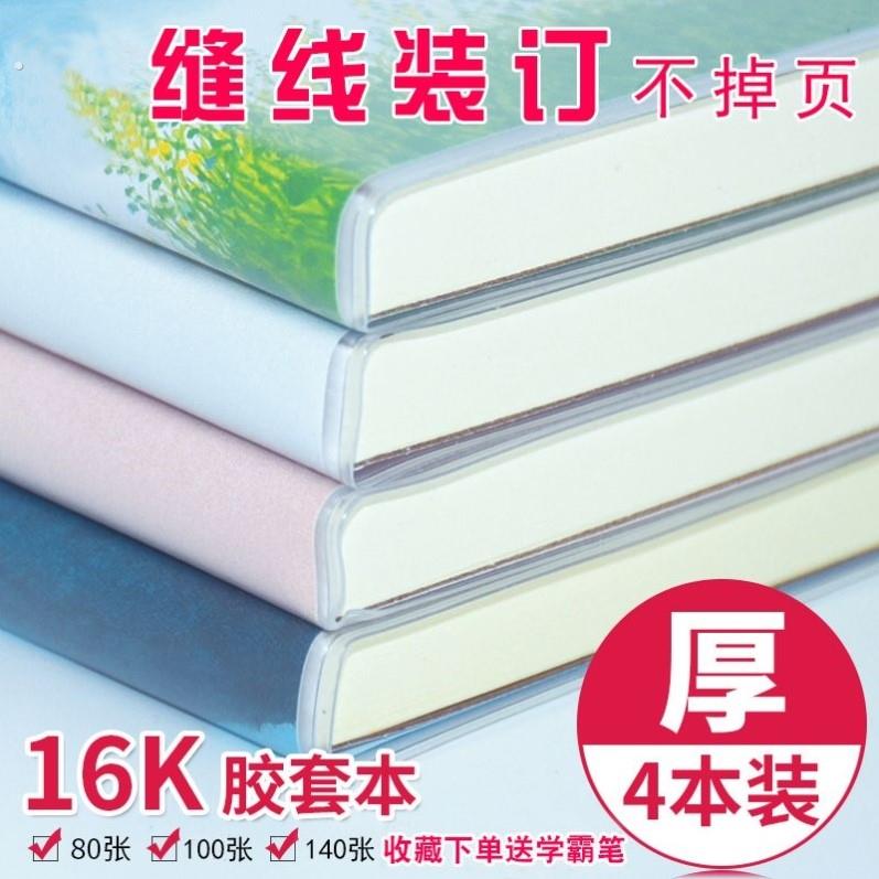 胶套英语本加厚16K硬皮小学生练习笔记本b5初中生英文作业厚本子