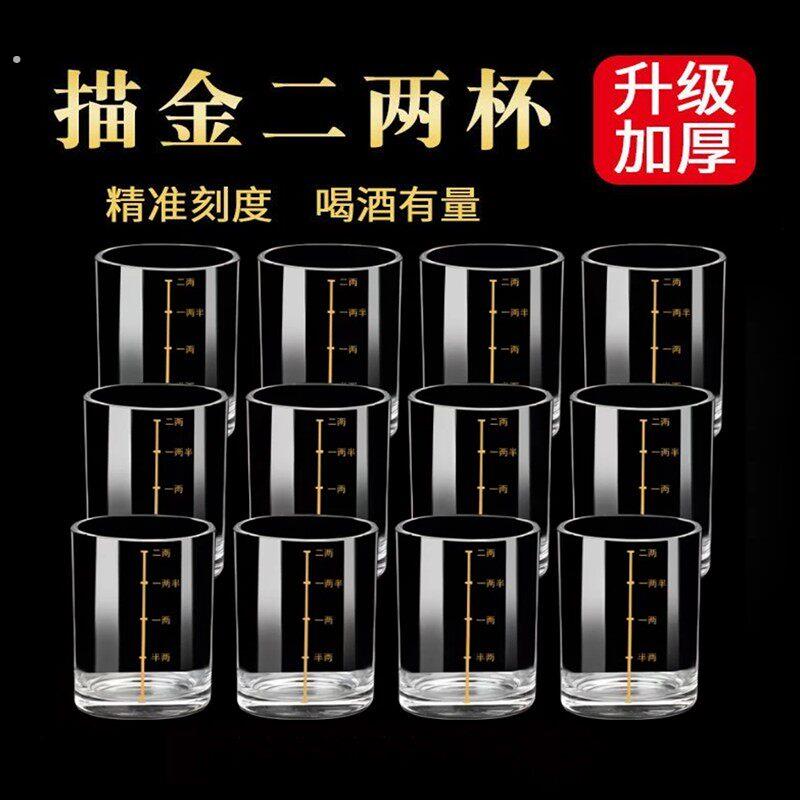 【9.9/12只】高档加厚透明二两杯家用创意中式二两白酒杯大号无铅