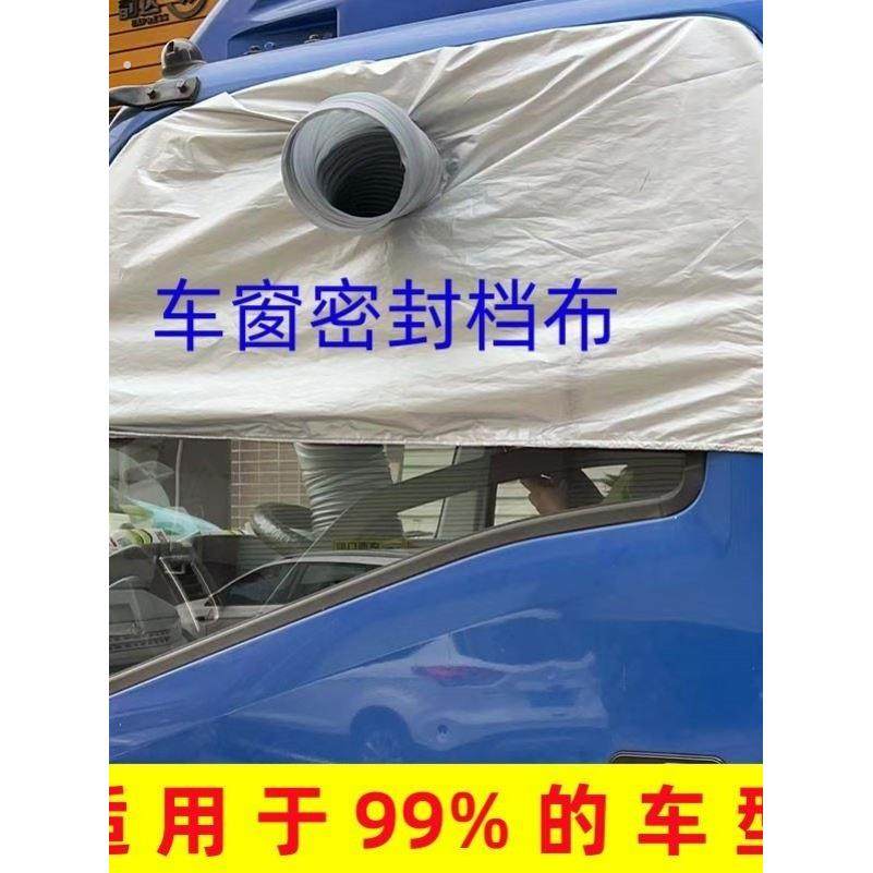 车载移动空调车窗布挡板货车窗密封板排气管挡板隔热排风管软档布