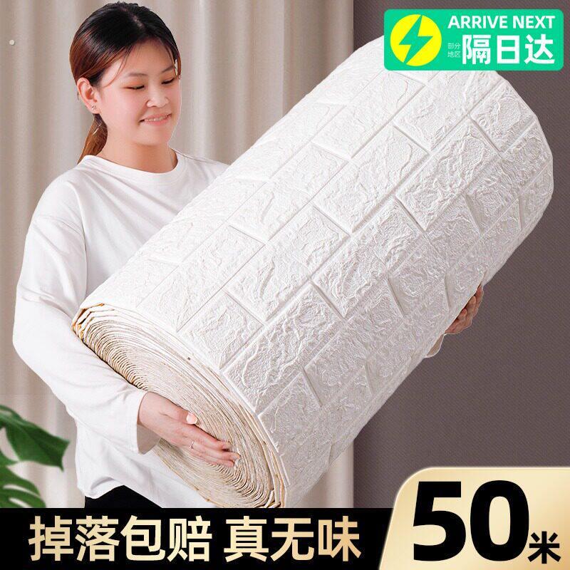 墙纸自粘防水防潮家用卧室泡沫砖防撞墙贴纸背景墙壁改造遮丑神器