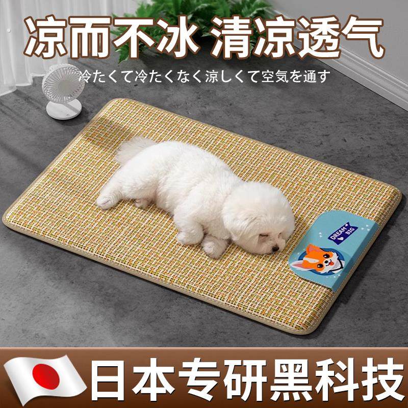 狗狗凉席夏季降温专用睡垫防撕咬狗垫子耐抓耐磨四季通用宠物冰垫