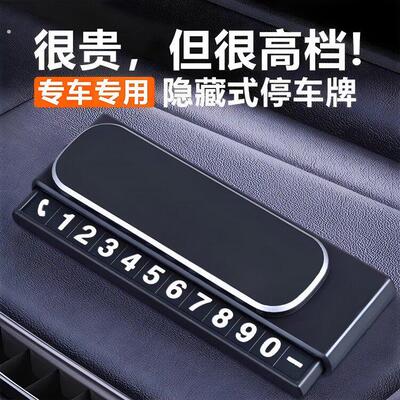 汽车临时停车牌挪车电话号码牌车载移车电话牌车上高档创意停车牌