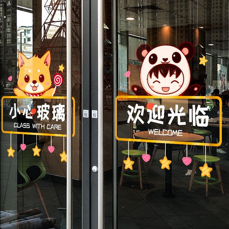 玻璃门欢迎光临贴纸小心玻璃提示小吃店铺装饰布品置静电自粘贴画