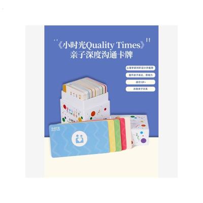 小时光亲子深度沟通卡牌亲子深度沟通卡牌改善亲子互动关系认知卡