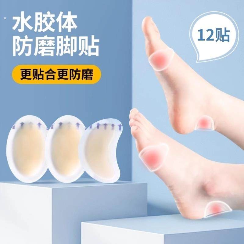 高跟鞋防磨脚神器隐形足贴前脚掌脚趾头脚底脚背打脚水泡贴后跟贴