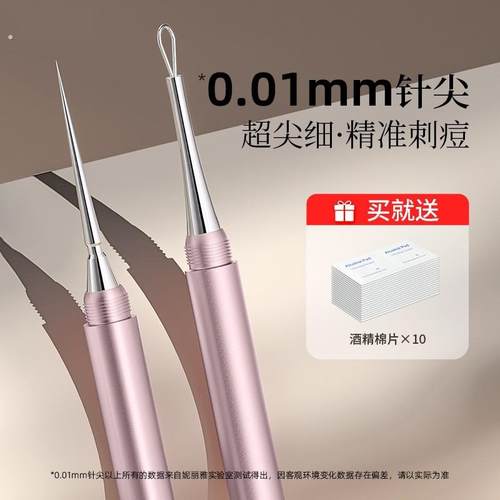 三棱针粉刺针专业祛痘三菱针美容院专用挤痘痘闭口暗疮工具清痘针