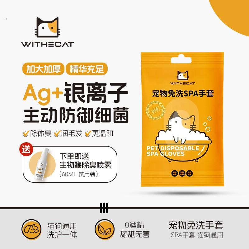 宠物免洗手套干洗洗护一体懒人除臭泪痕猫狗通用加厚一次性可舔舐