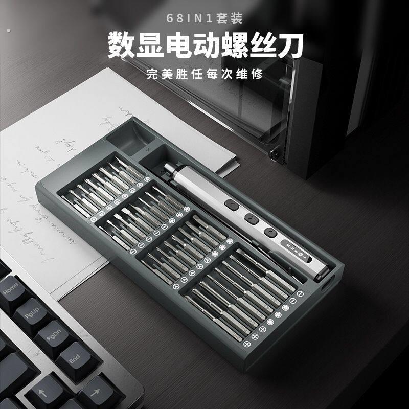 亚马逊热销68件套微型精密手自一体电动螺丝起子套装高清数显小电