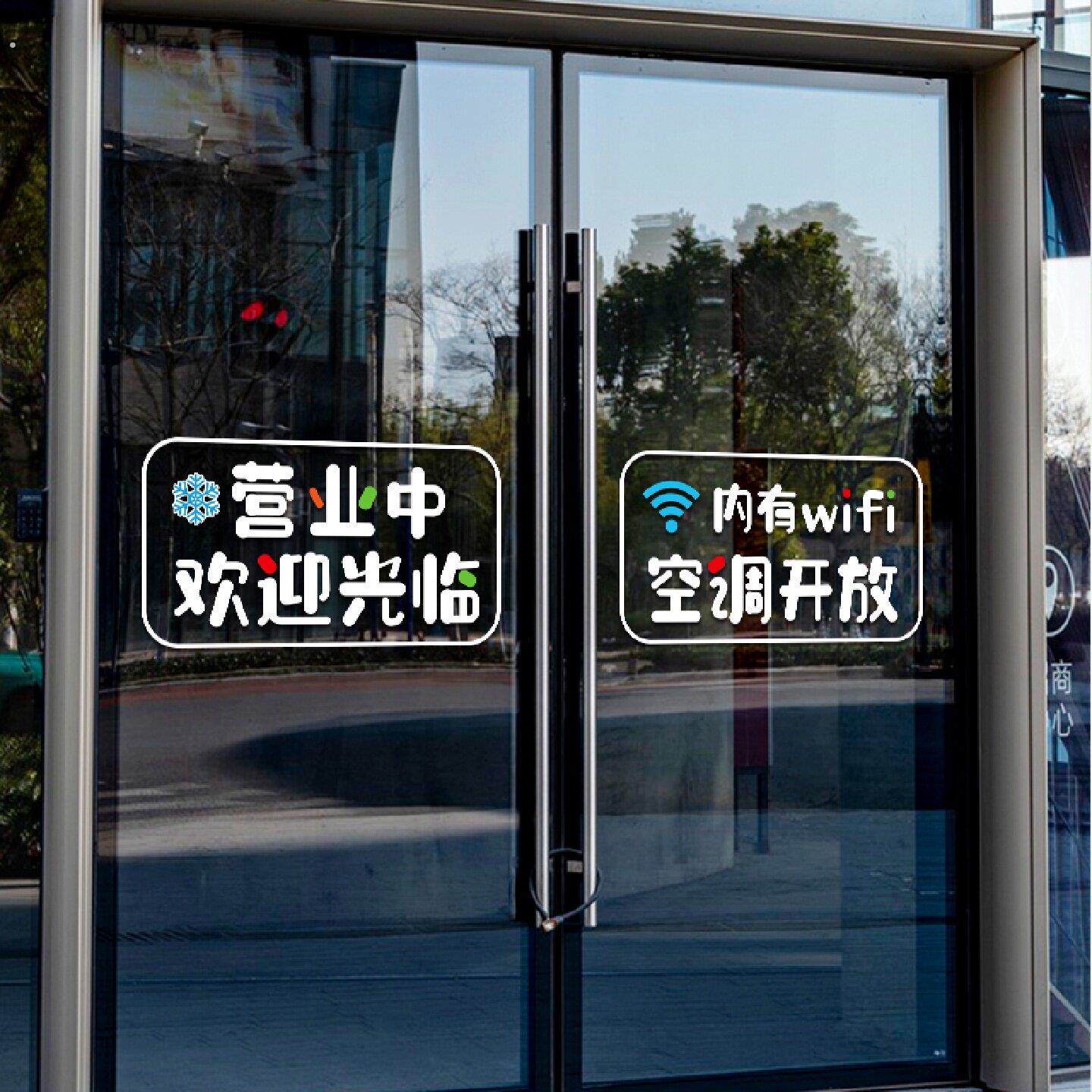 欢迎光临正在营业玻璃门贴纸内设有空调冷气开放随手关门提示贴画