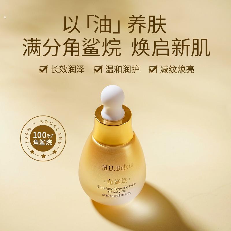 【拍一发二】纯角鲨烷油小分子水光锁水滋润修护养肤【拍二发五
