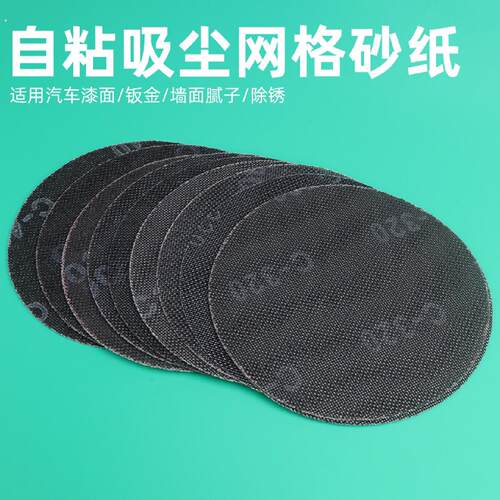 9寸无尘网格砂纸植绒砂纸墙面批土粉打磨吸尘透气网状圆形干磨砂