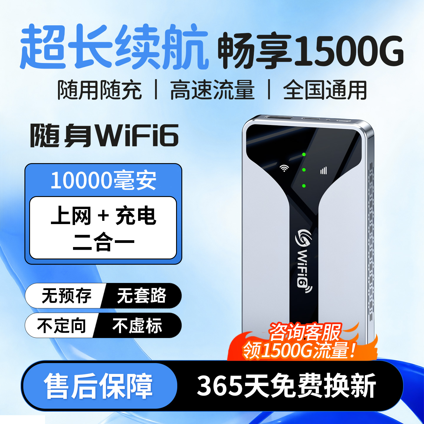 【超长续航】10000毫安随身wifi6