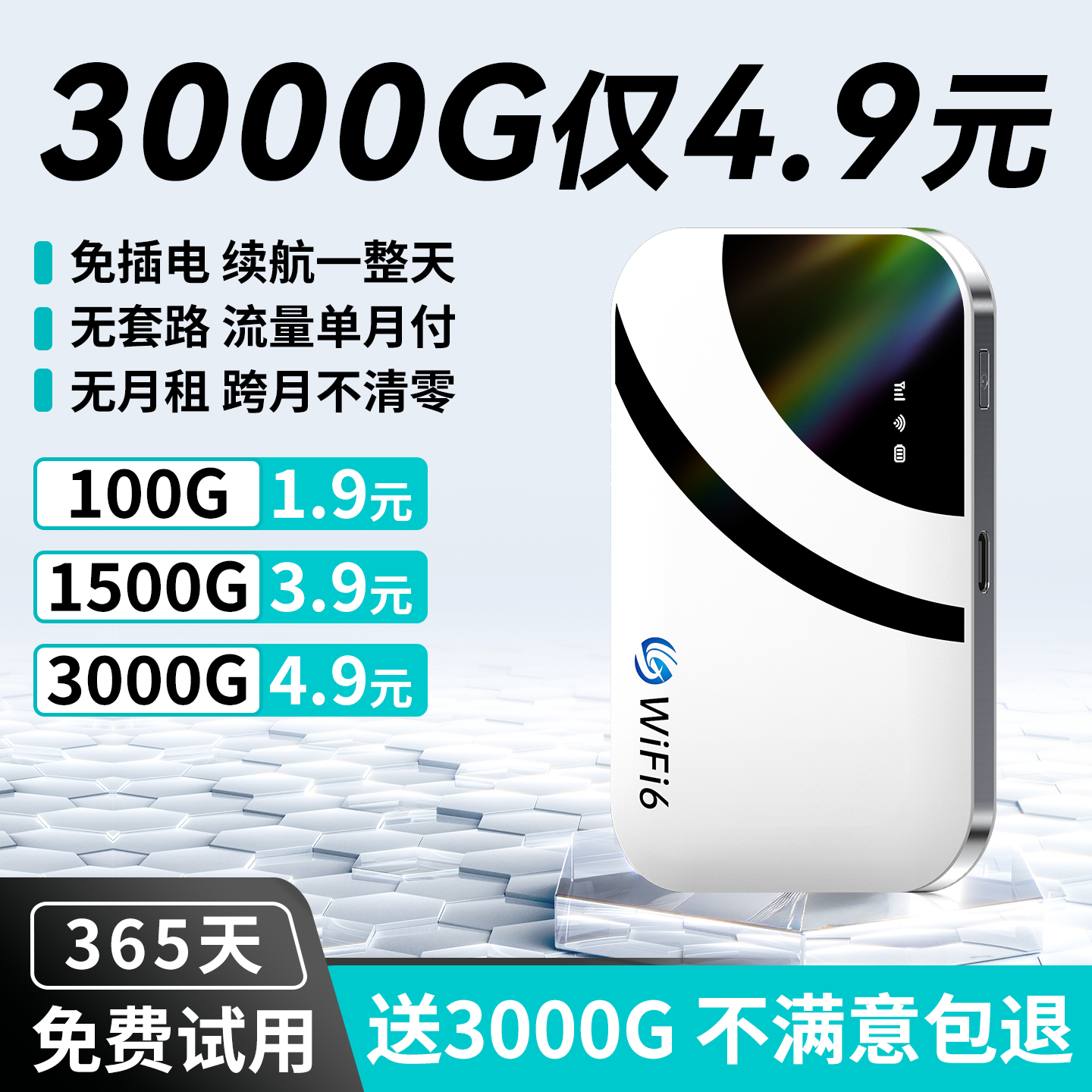 【新品畅销TOP·1】移动无线wifi