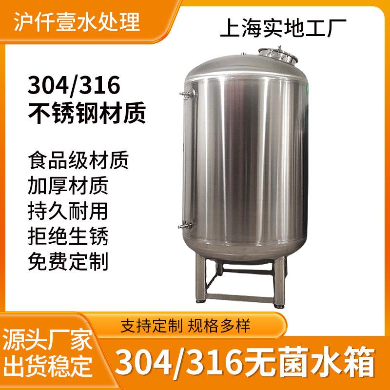 食品级304不锈钢316无菌水箱储水罐医疗大容量1吨2吨10吨保温水箱