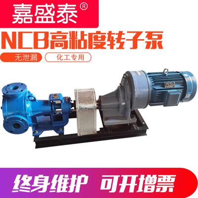 ncb16m3/h内啮合高粘度转子泵甘油硅胶输送高粘度转子泵