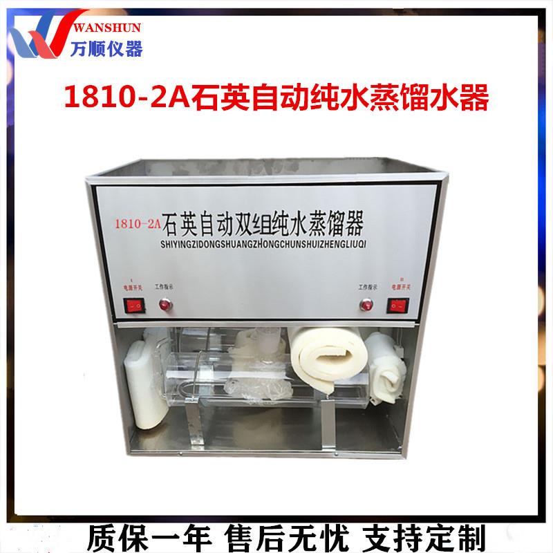 蒸馏水器1810-2A石英自动纯水蒸馏水器蒸馏水器石英亚沸蒸馏水器