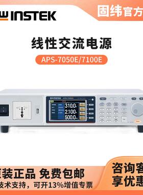 变频AC电源APS-7050E/7100E线性交流源