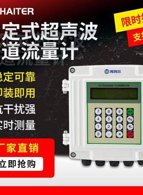 HT-70F固定式超声波管道量计超声波热量计热量表空调水冷热量计