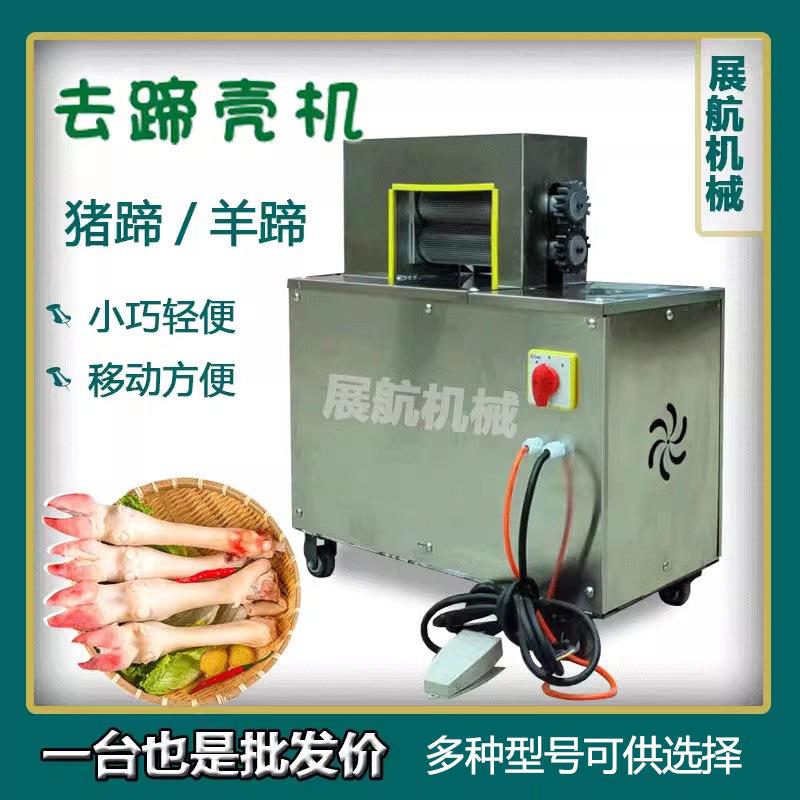 电动猪蹄牛蹄去壳机羊蹄猪蹄脱壳机猪蹄牛蹄羊蹄去甲机驴蹄打壳机