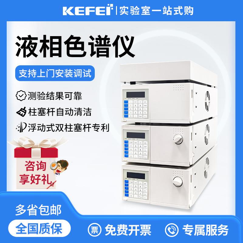 液相色谱仪实验室色谱分析仪食品饲料蜂蜜奶粉检测高效液相全自动