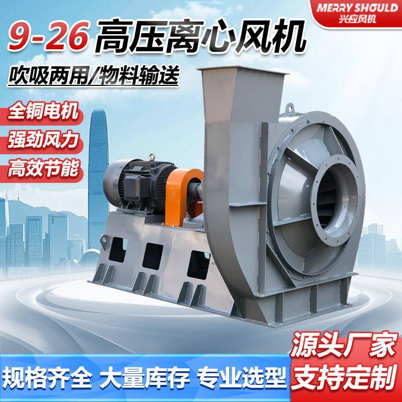9-26高压离心风机物料输送引风机通风换气工业380V变频无纺布风机