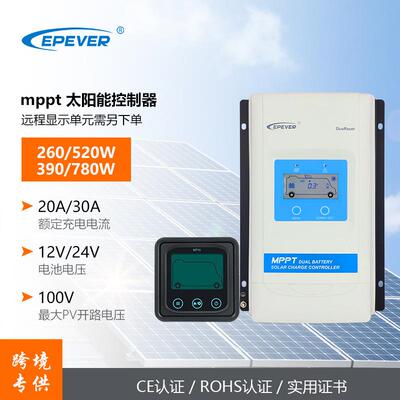 epever跨境mppt太阳能控制器20a30a太阳能房车光伏控制器